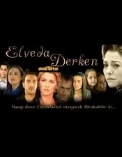 Не могу сказать прощай (2007) турецкий сериал
