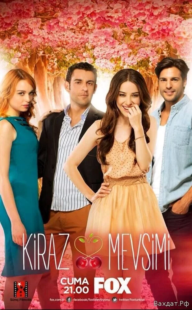 Вишнёвый сезон (2014) турецкий сериал