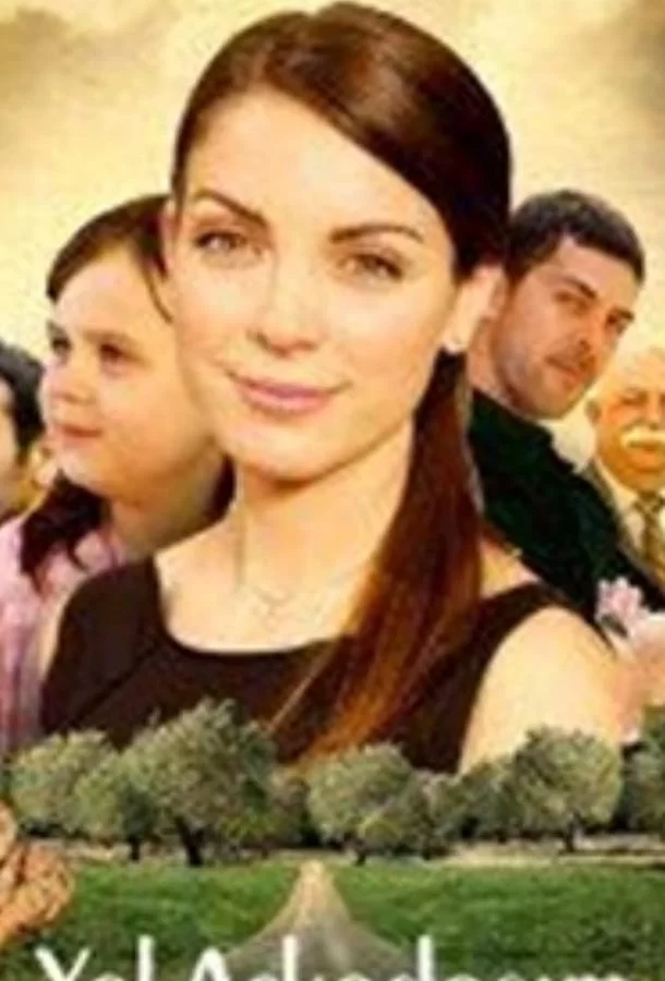 Первая любовь (2008) турецкий сериал