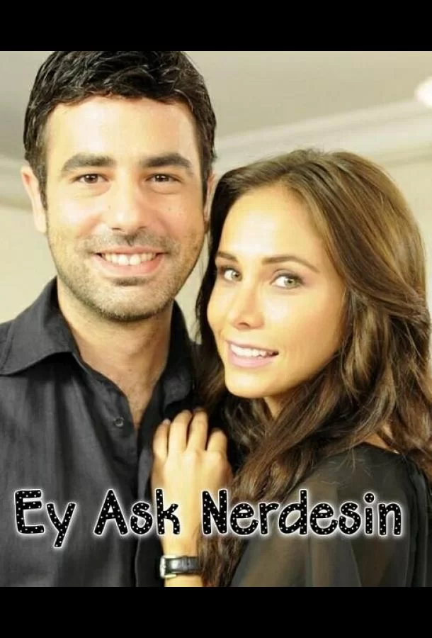 Где ты, любовь (2009) турецкий сериал