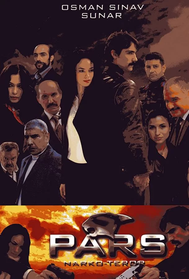 Парс: Наркотеррорист (2008) турецкий сериал