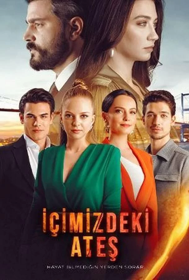 Огонь внутри нас (2022) турецкий сериал