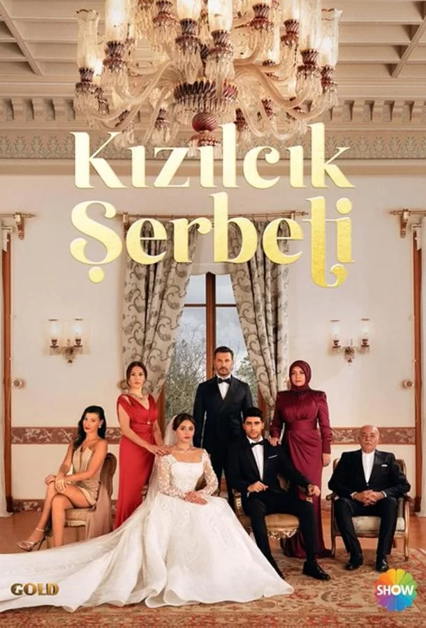 Кизиловый щербет (2022) турецкий сериал
