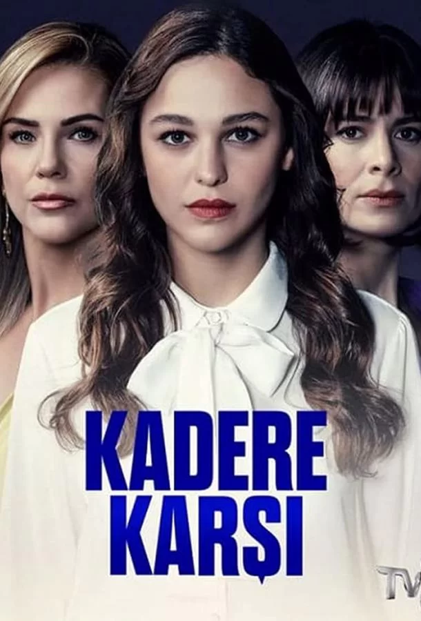 Против судьбы (2022) турецкий сериал