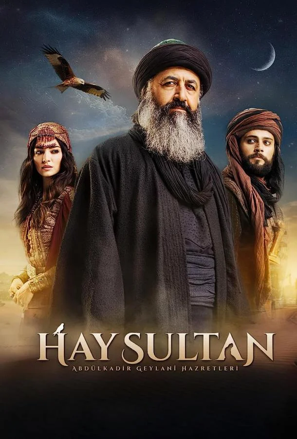 Эй, Султан (2023) турецкий сериал